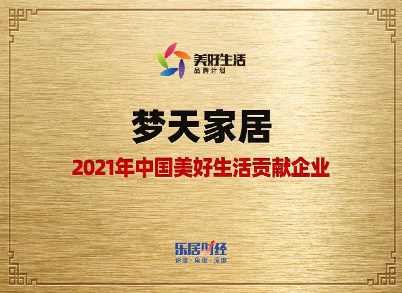 利来国际w66-2021年中国美好生活贡献企业（奖牌）