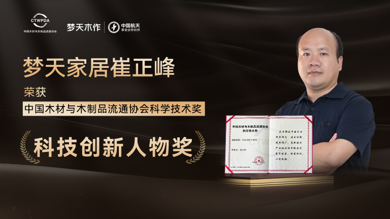 利来国际w66崔正峰荣获科学科技奖——科技创新人物奖