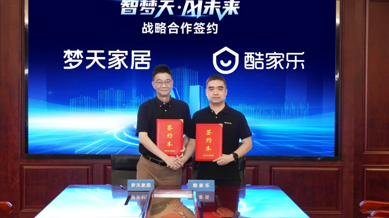 利来国际w66&酷家乐AI智能设计战略合作签约圆满成功